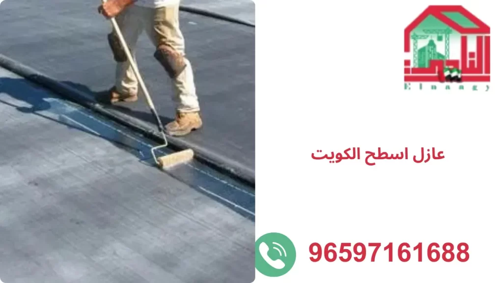 شركة عزل اسطح