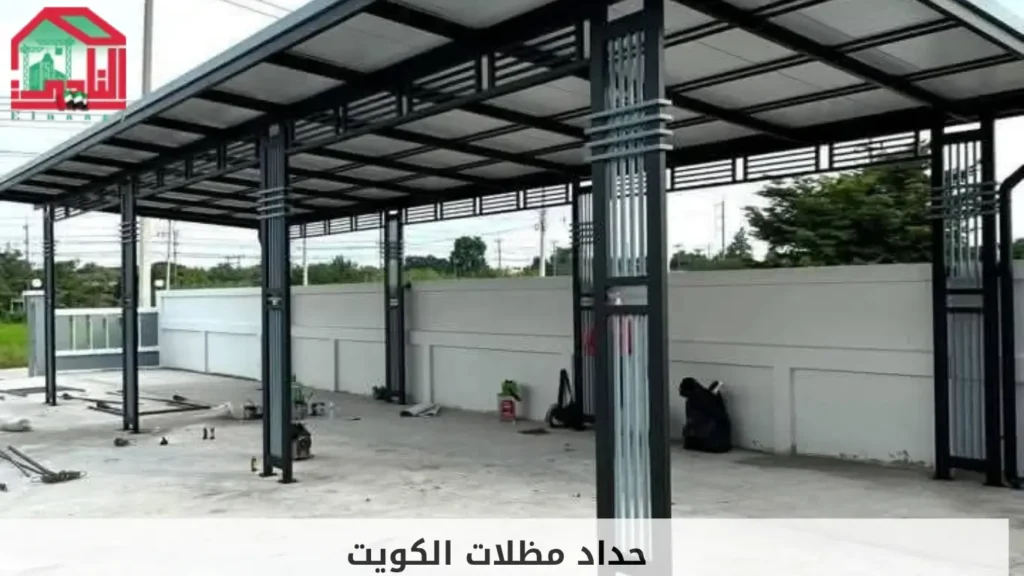حداد مظلات الكويت