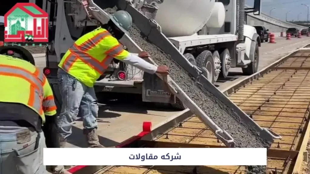 شركه مقاولات
