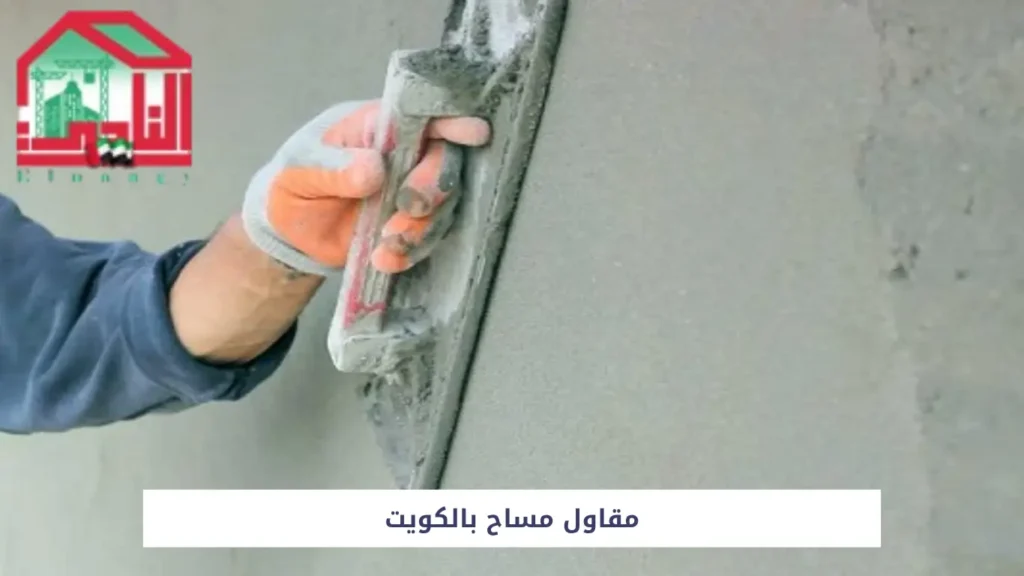 مقاول مساح بالكويت
